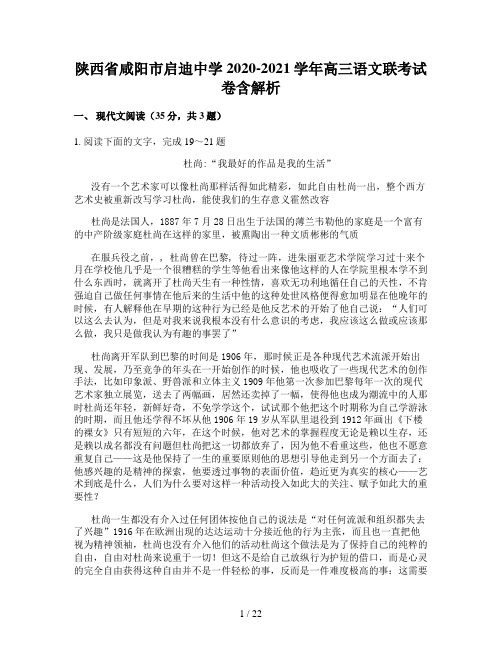 陕西省咸阳市启迪中学2020-2021学年高三语文联考试卷含解析