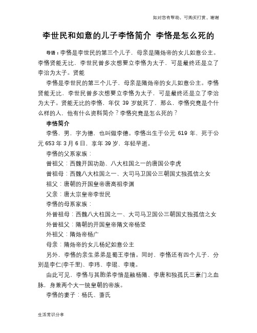 历史解密李世民和如意的儿子李恪简介 李恪是怎么死的