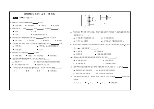 钢结构设计原理试题及答案