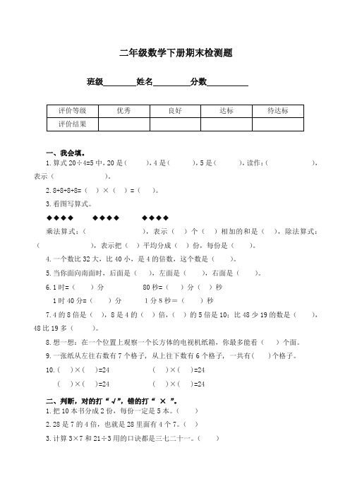 沪教版数学二年级下册期末测试题(共8套)【精选】.doc