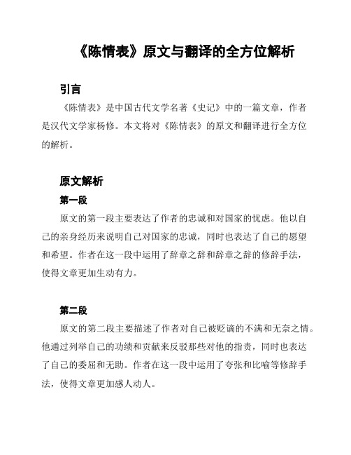 《陈情表》原文与翻译的全方位解析