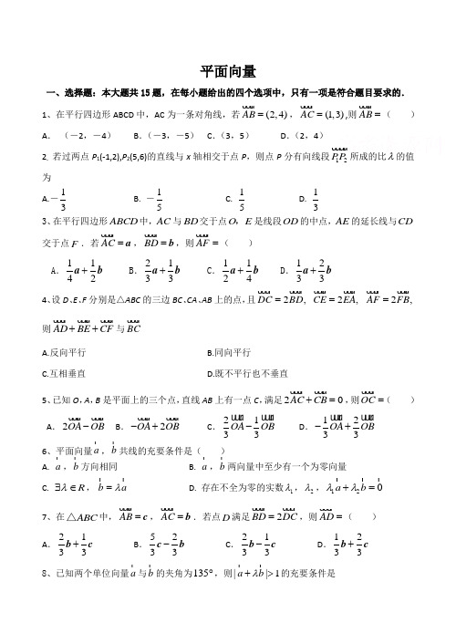 2020年高考数学二轮专题训练—平面向量