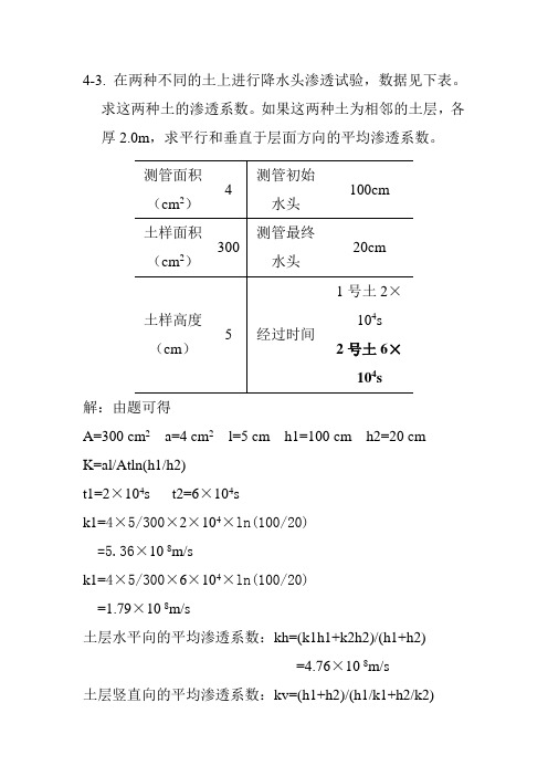 土力学 第四章 课后习题答案