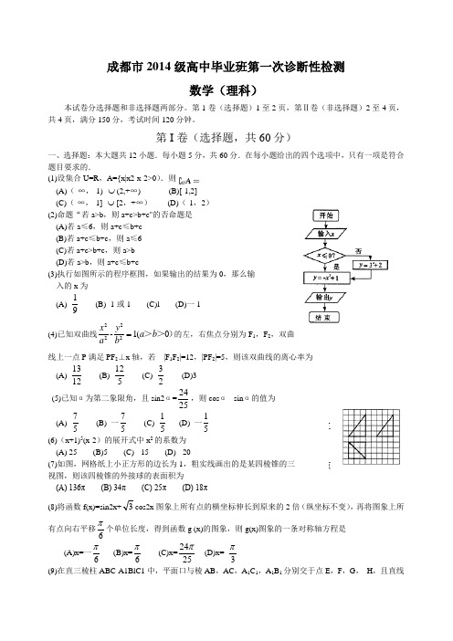 四川省成都市2017届高中毕业班第一次诊断性检测理科数学试题(word))