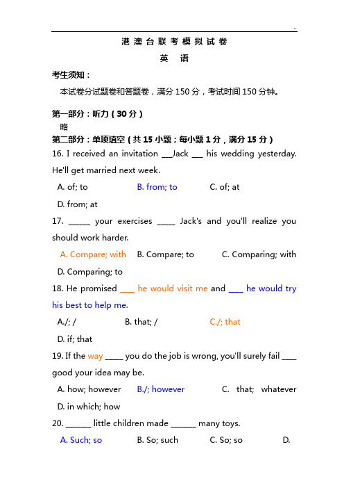 港澳台联考英语模拟卷及规范标准答案(简洁方便版)