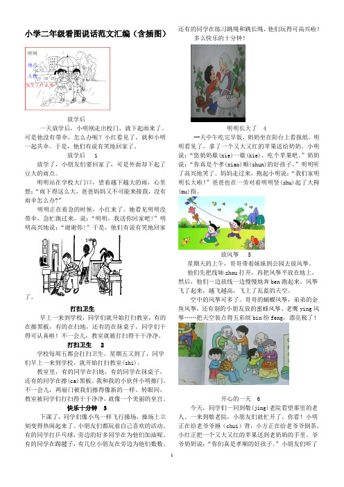 小学二年级语文看图写话插图范文汇编