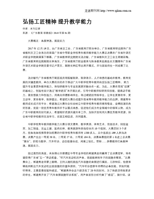 弘扬工匠精神 提升教学能力