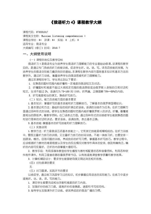 沈阳理工大学 听力4大纲