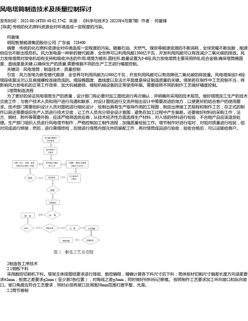 风电塔筒制造技术及质量控制探讨