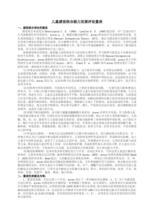 儿童感觉统合能力发展评定量使用方法