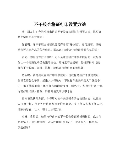 不干胶合格证打印设置方法