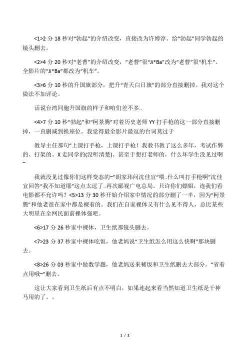 那些年,我们一起追的女孩未删减版比删减多讲了什么