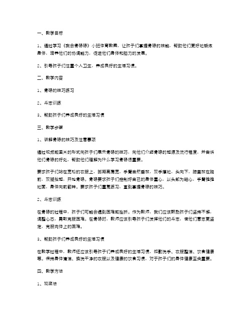 《我会骨碌碌》小班体育教案：为孩子们打造强健的体魄