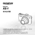 OLYMPUS 数码照相机XZ-1 说明书