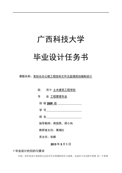 课题1:某综合办公楼工程投标文件