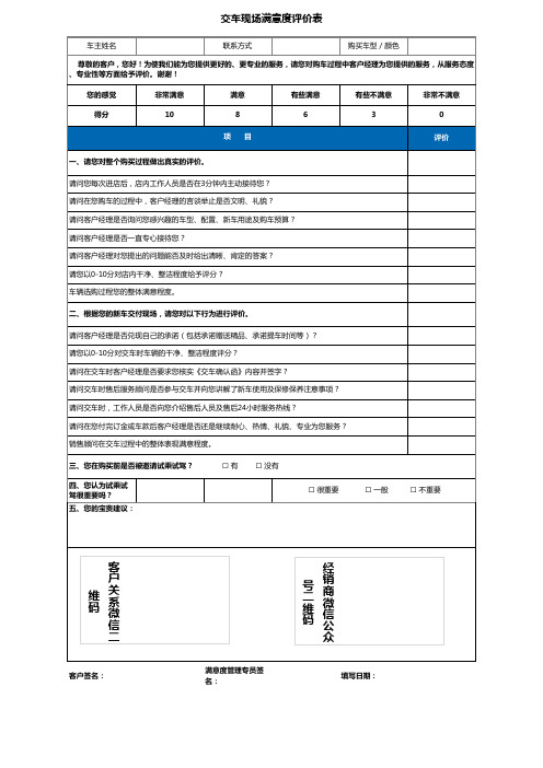 交车现场满意度评价表