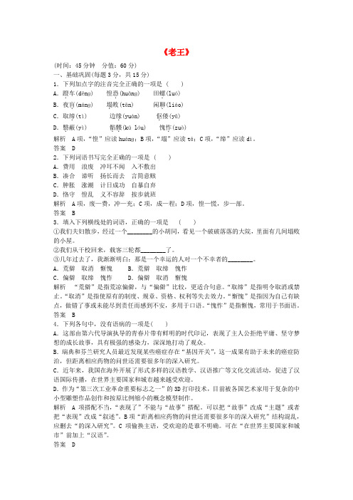 2016-2017学年高中语文第二专题《老王》同步训练苏教版必修3