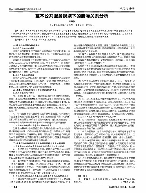 基本公共服务视域下的府际关系分析