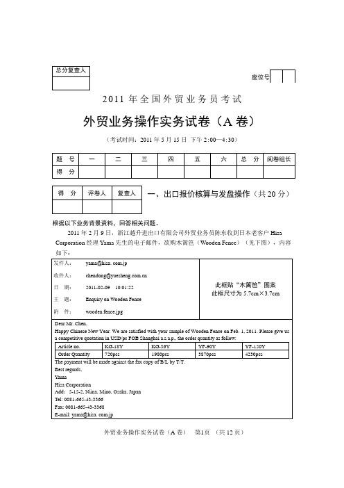 2011外贸业务实务操作A卷