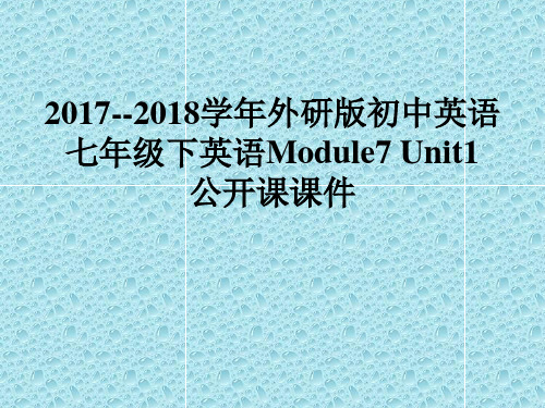 2017--2018学年外研版初中英语七年级下英语Module7 Unit1公开课课件