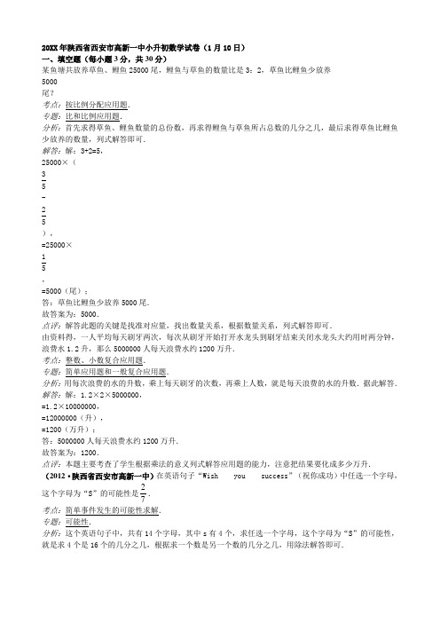 陕西省西安市高新一中小升初数学试卷