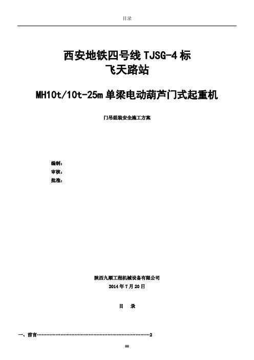 TJSG-4标10T抓斗门式起重机安装施工方案