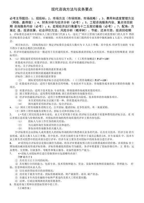 现代咨询方法与实务要点