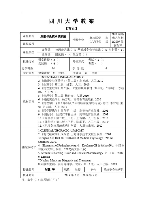 四川大学教案