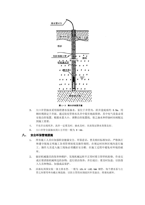 无砂大孔混凝土管井降水工程