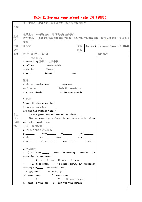 重庆市第110中学校七年级英语下册 Unit 11 How was your school trip(第3课时)教案 (新版)人教新目标版
