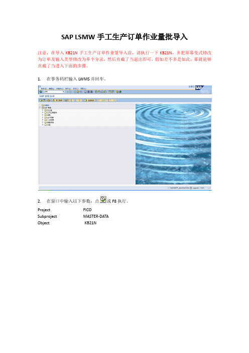 SAP LSMW手工生产订单作业量批导入