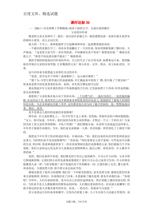 2019届高考语文一轮复习 课时达标试卷30 含解析