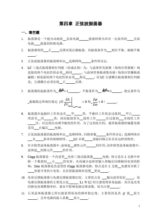 正弦波振荡器 最终answer