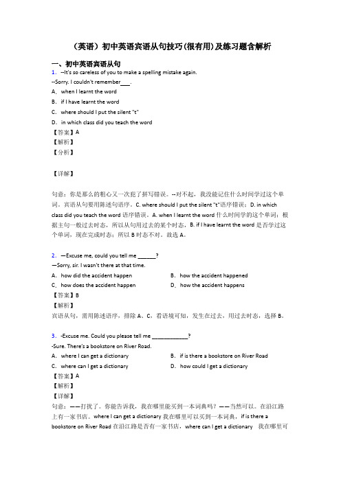 (英语)初中英语宾语从句技巧(很有用)及练习题含解析