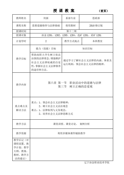 思修第章节教案设计