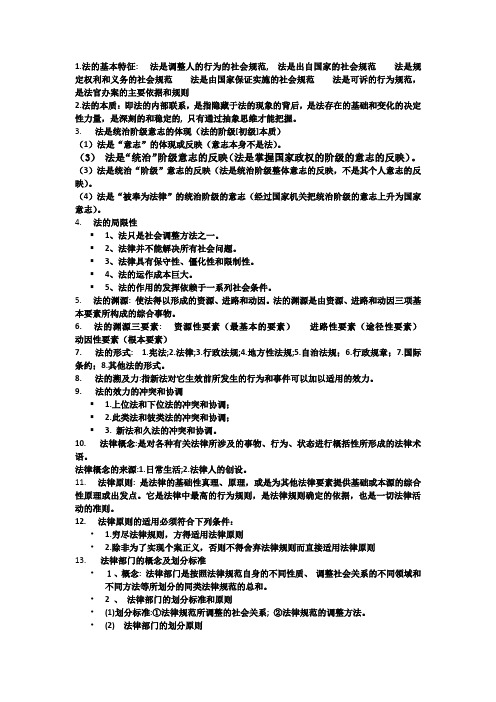 法理学课件重点整理