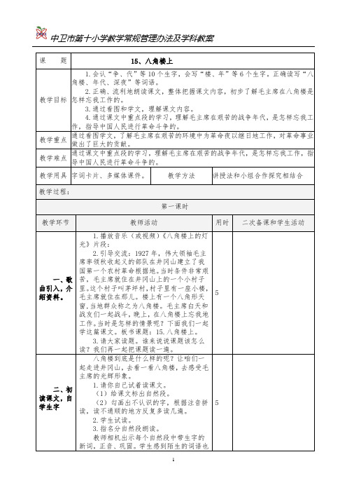 23年部编二年级语文上册第六单元教学设计及单元教学计划(表格式23.10.09)