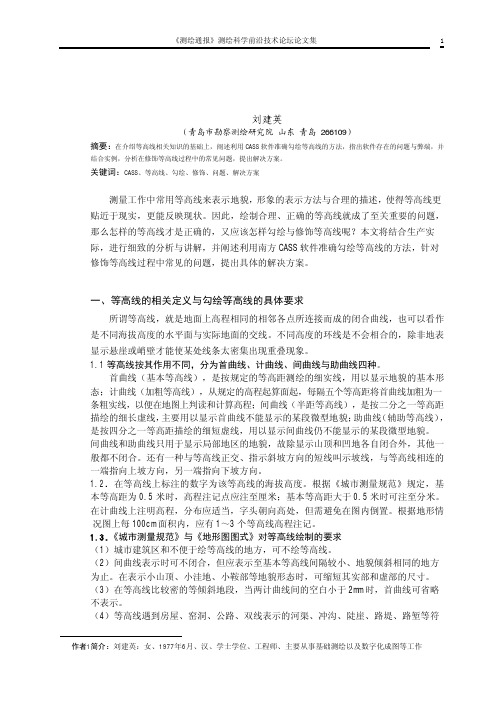 6CASS准确勾绘与修饰等高线的方法以及常见问题的解决方案