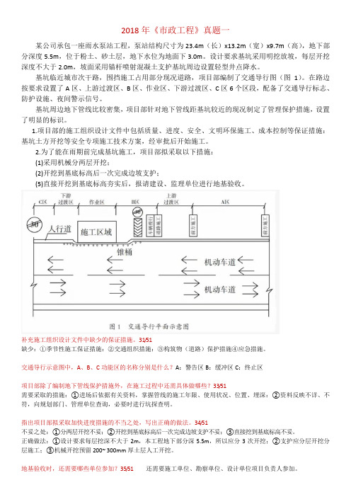 二建市政2018年实务真题及答案