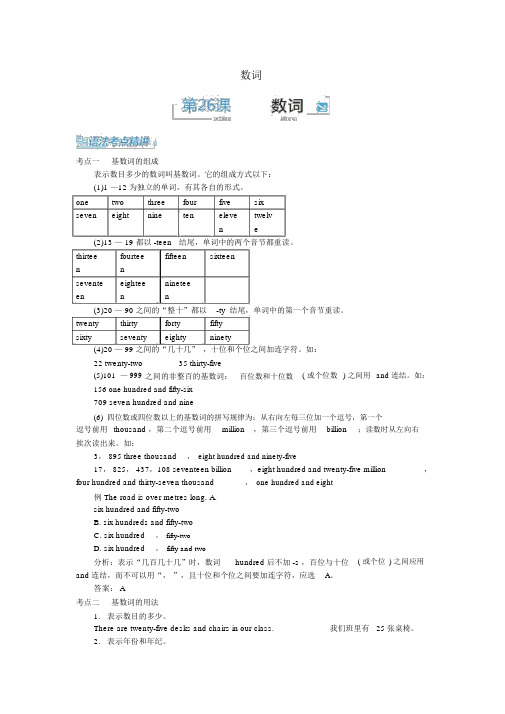 (完整版)中考零距离2017中考英语专题复习数词语法考点精讲真题精炼