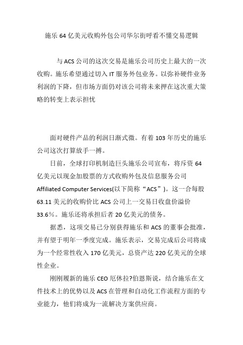 施乐64亿美元收购外包公司华尔街呼看不懂交易逻辑