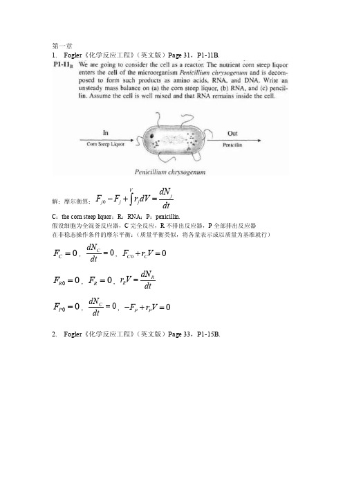 《化学反应工程》第一至第六章作业答案