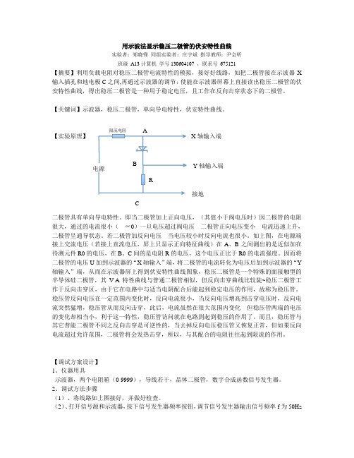 用示波法显示稳压二极管的伏安特性曲线