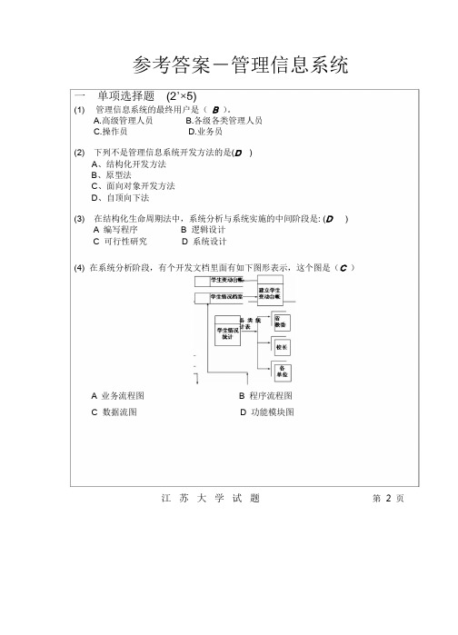 样卷-管理信息系统A-参考答案