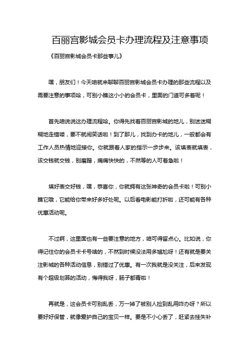 百丽宫影城会员卡办理流程及注意事项