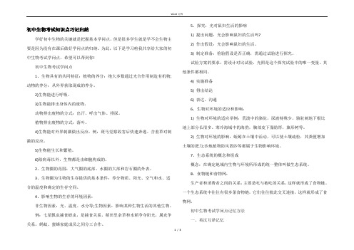 初中生物考试知识点巧记归纳