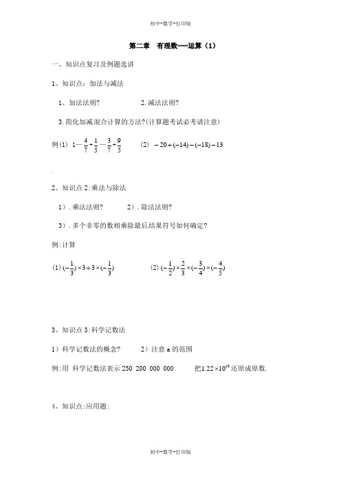 苏科版-数学-七年级上册--第二章 有理数2 学案