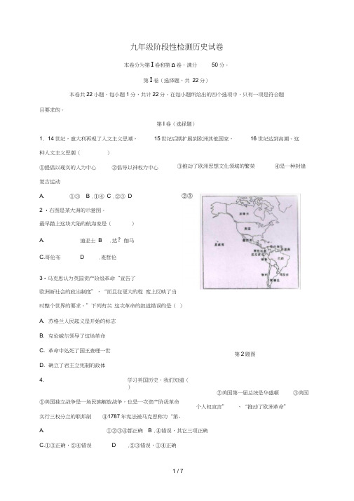 湖北孝感市孝南区2018届九年级历史上学期第一次联考.