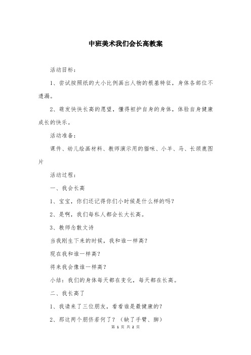 中班美术我们会长高教案