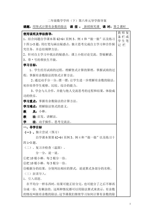 二年级数学下册教案：第2课时  用竖式计算有余数的除法